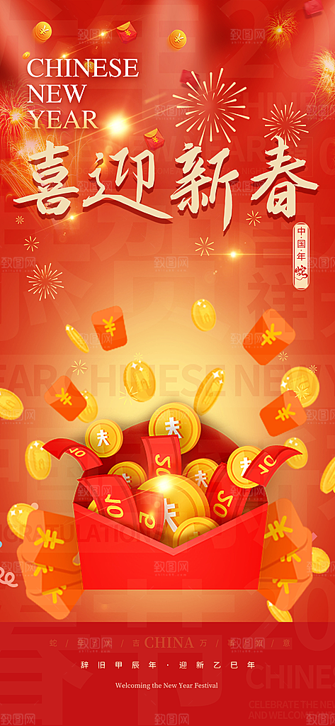 新年春节新春蛇年海报