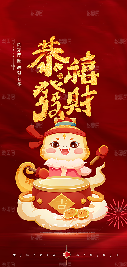 新年春节新春蛇年海报