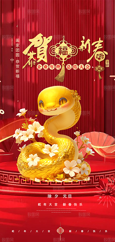 新年春节新春蛇年海报