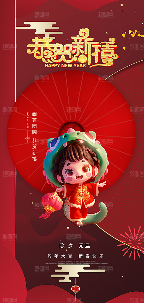 新年春节新春快乐蛇年海报