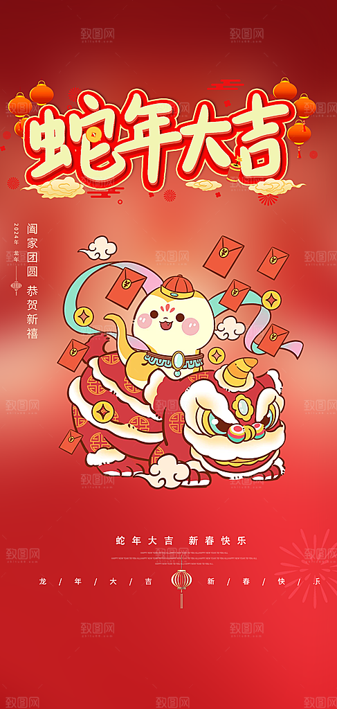 新年春节新春快乐蛇年海报