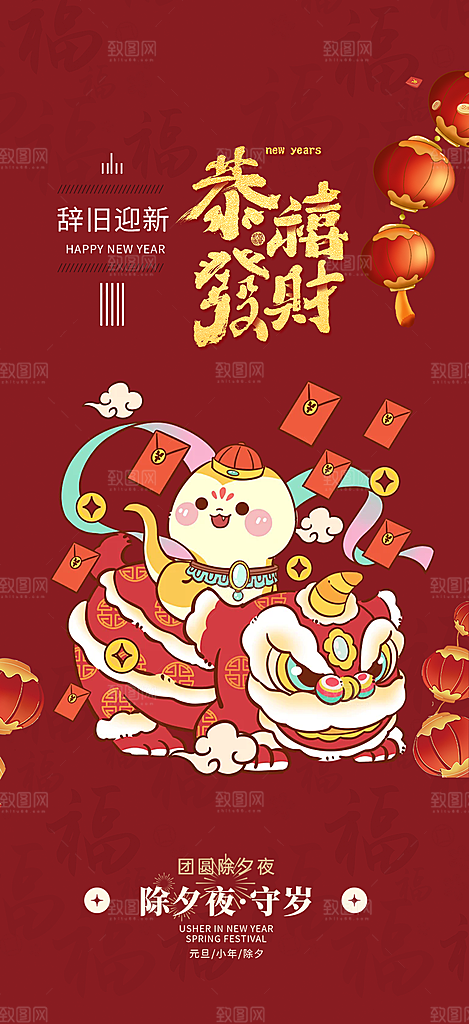新年春节新春快乐蛇年海报