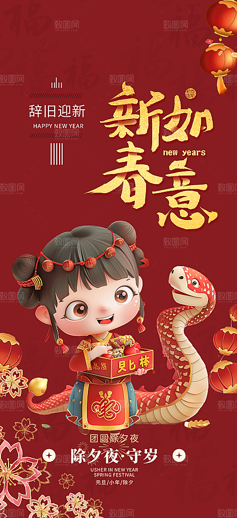 新年春节新春快乐蛇年海报