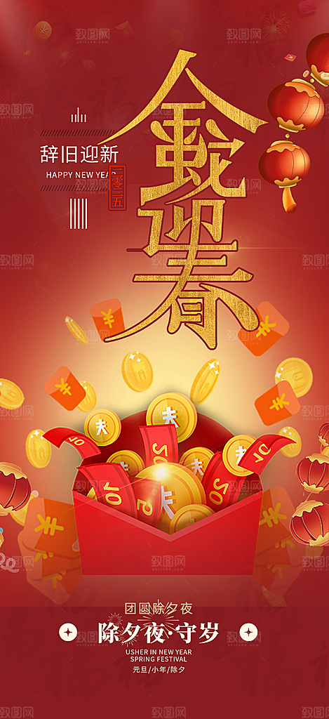 新年春节新春快乐蛇年海报