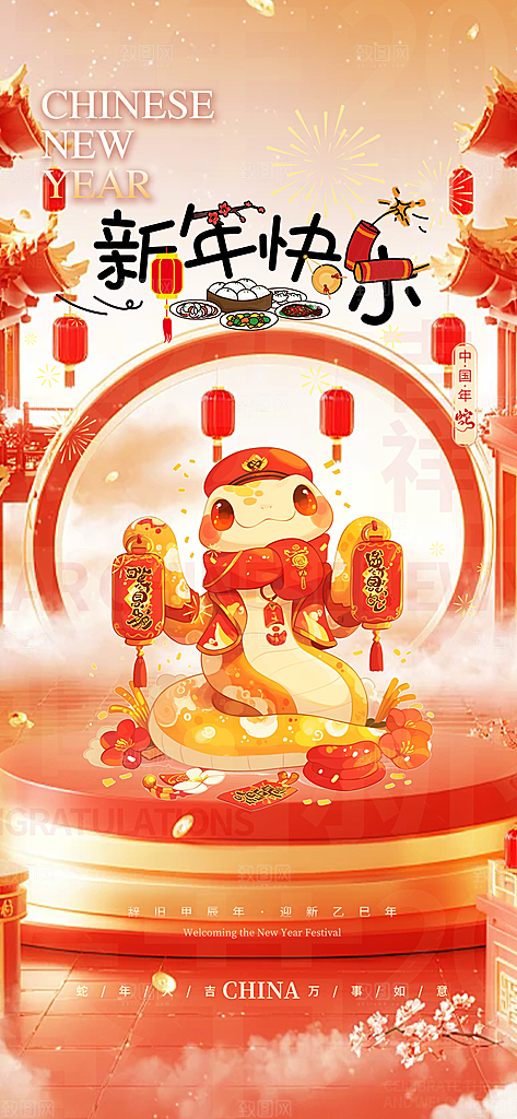 新年春节新春快乐蛇年海报