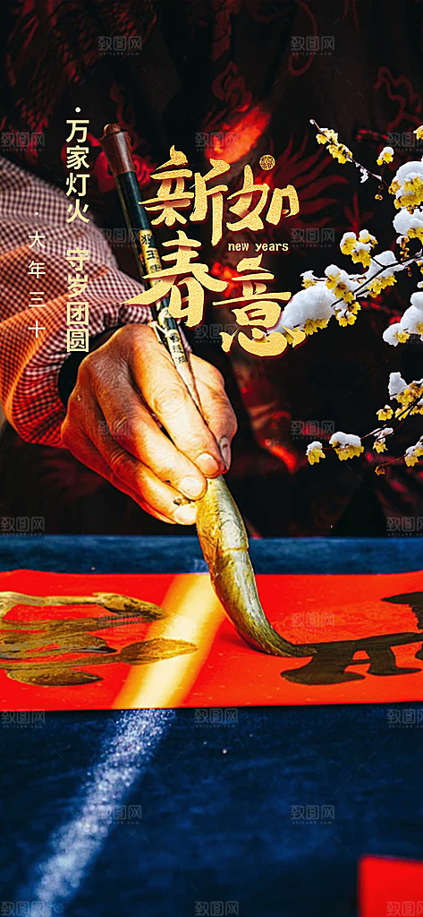 新春快乐蛇年海报