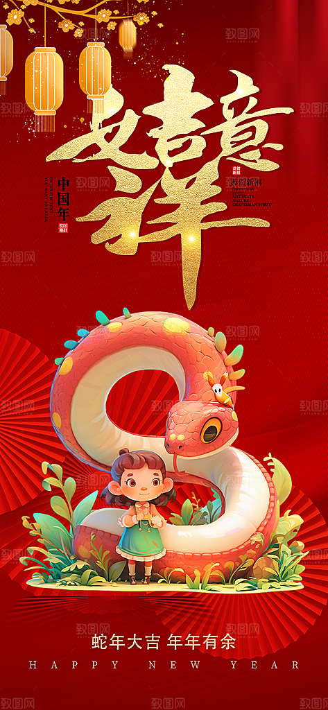 春节新春快乐蛇年海报