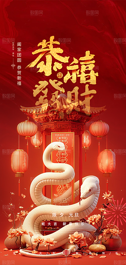 春节新春快乐蛇年海报