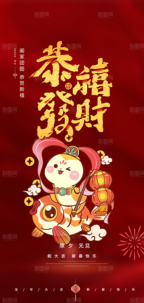 春节新春快乐蛇年海报