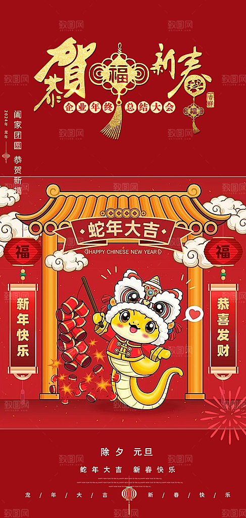 春节新春快乐蛇年海报