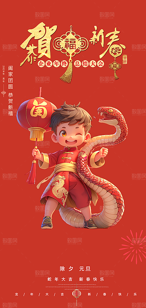 春节新春快乐蛇年海报