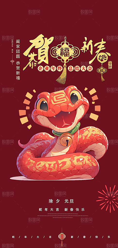 春节新春快乐蛇年海报