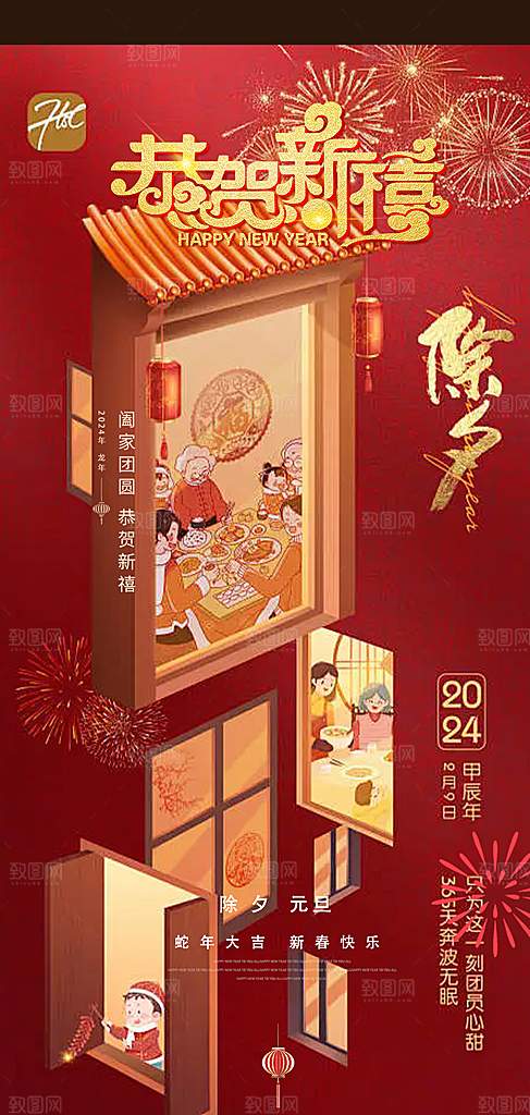 春节新春快乐蛇年海报