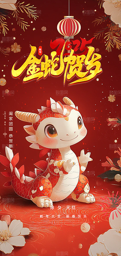 春节新春快乐蛇年海报