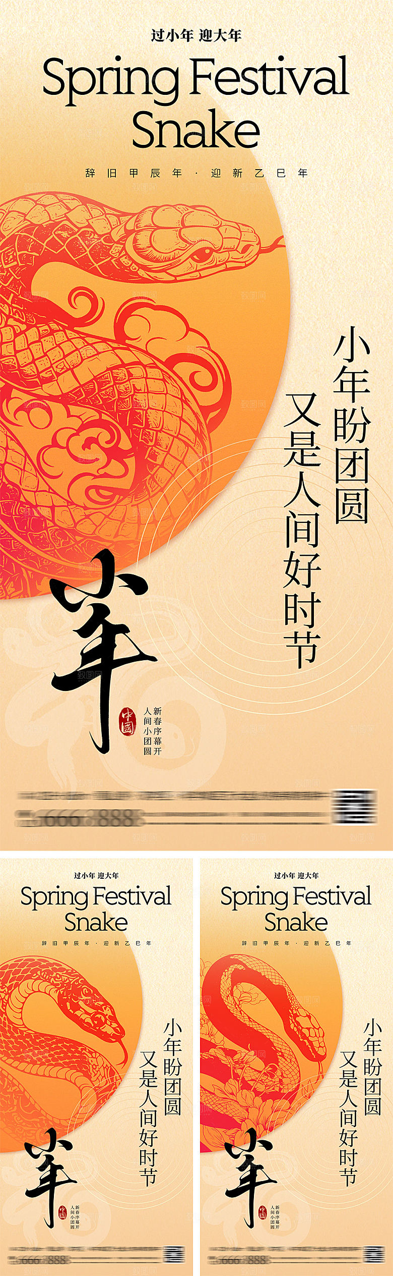 2025蛇年新年小年海报