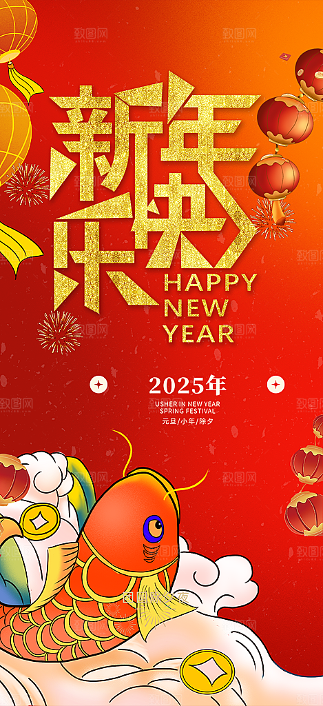 新年春节新春快乐蛇年海报
