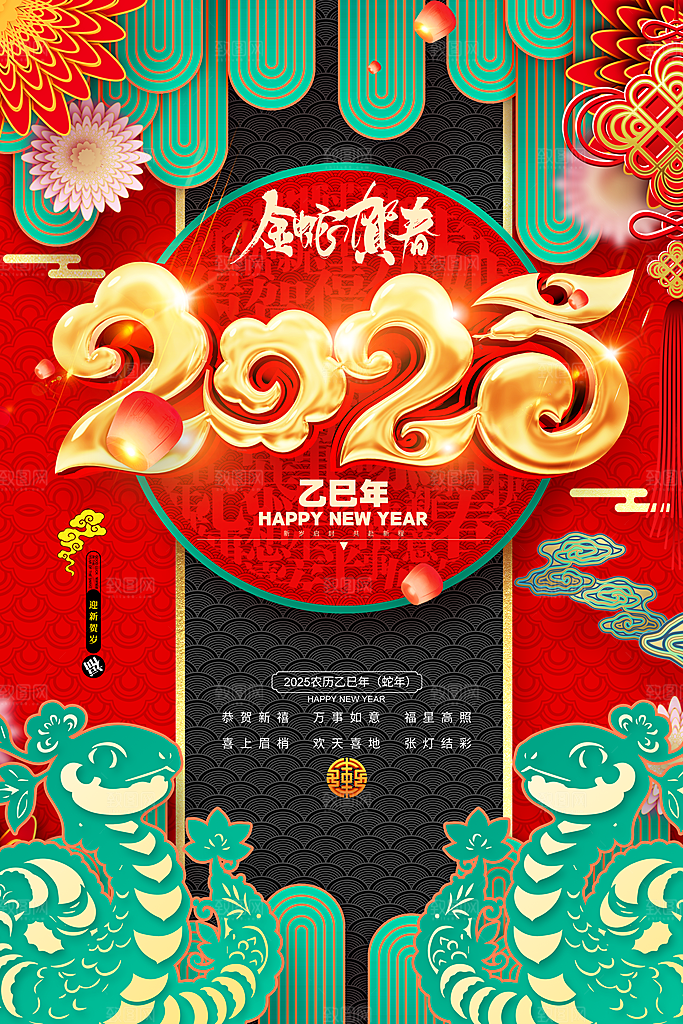 2025蛇年新年喜庆海报