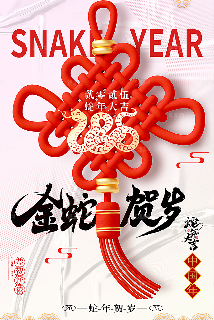 2025蛇年新年喜庆海报