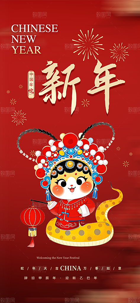 新年春节新春快乐蛇年海报