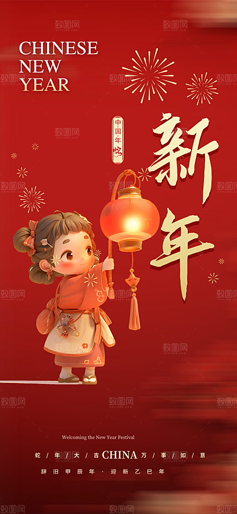 新年春节新春快乐蛇年海报