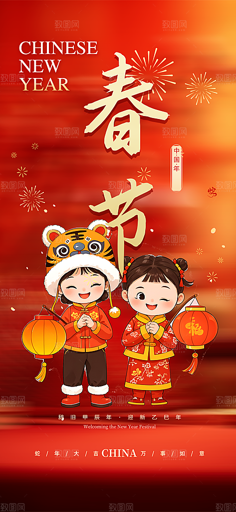 新春快乐蛇年海报