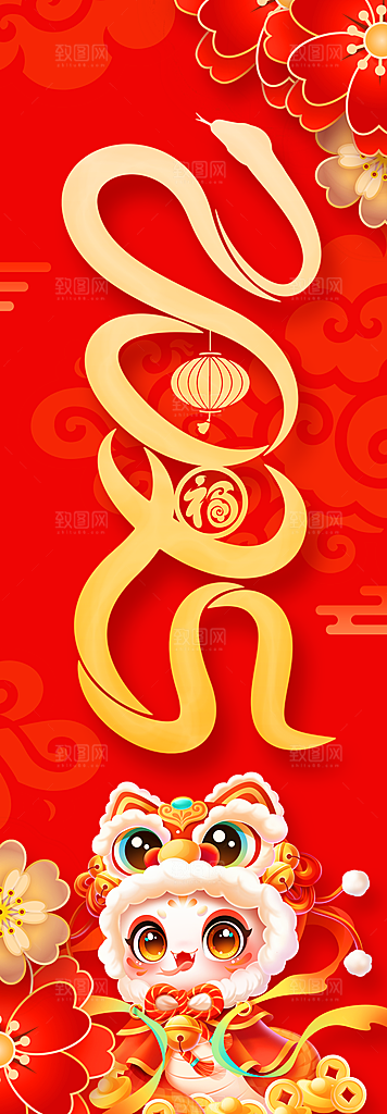 2025蛇年新年喜庆海报