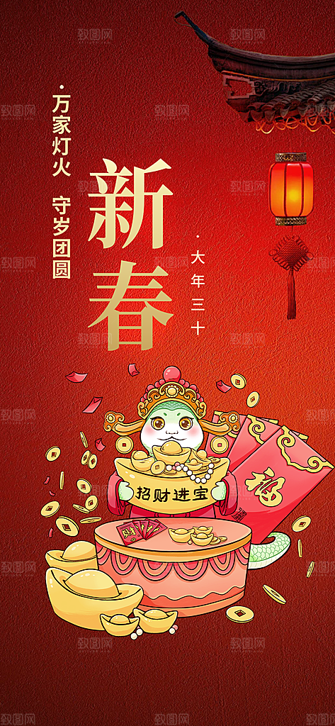 新春快乐蛇年海报