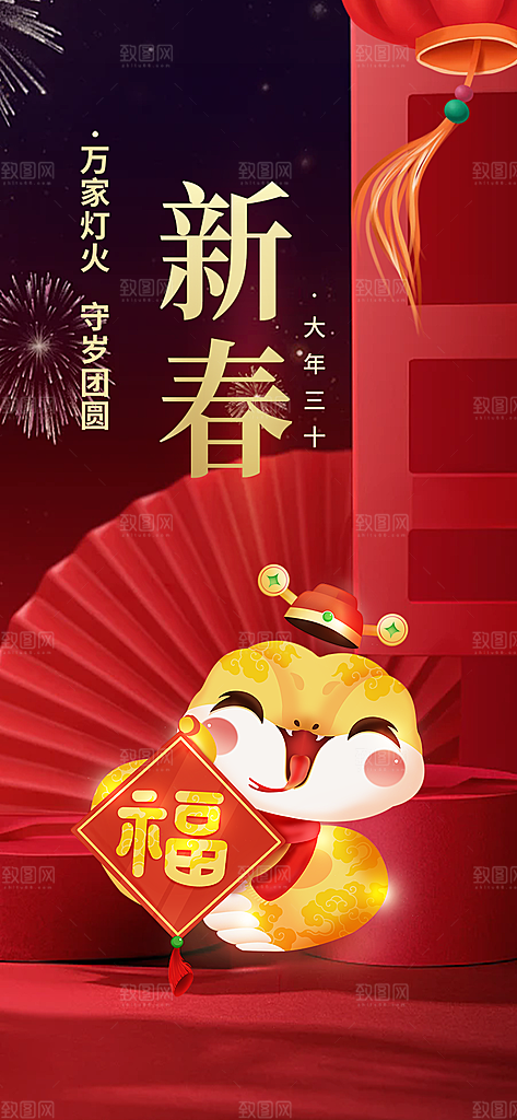 新春快乐蛇年海报