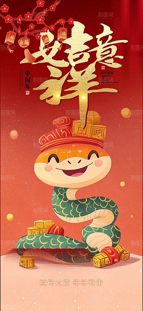 新春快乐蛇年海报