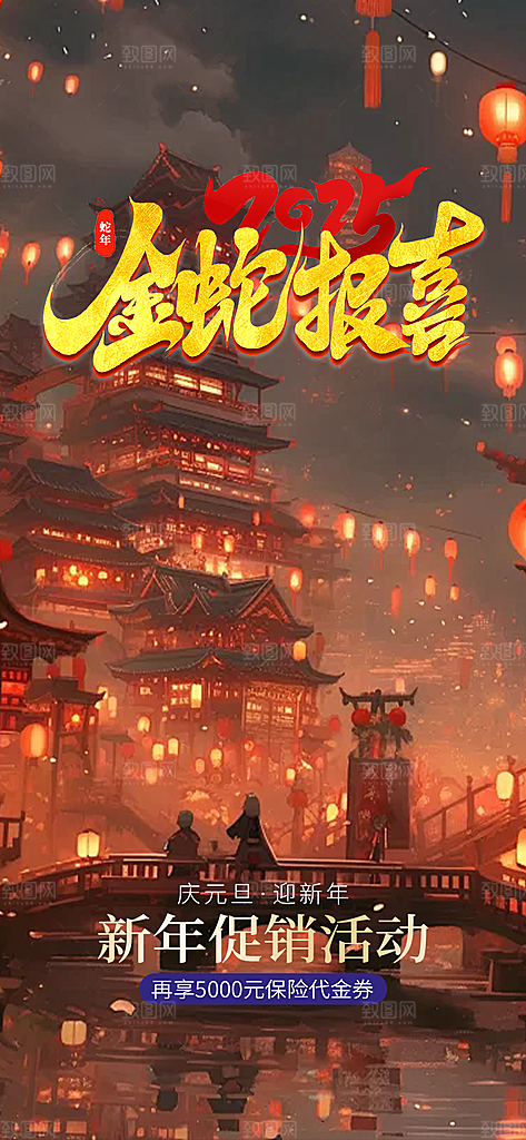 新春快乐蛇年海报