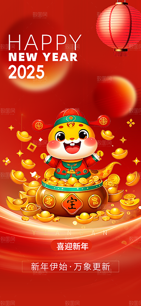 新春快乐蛇年海报