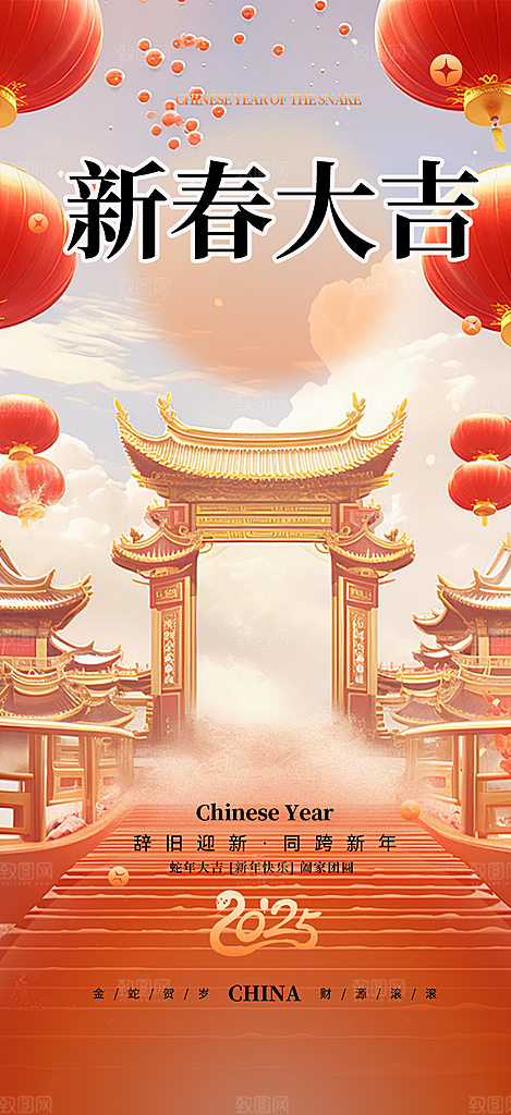 新春快乐蛇年海报