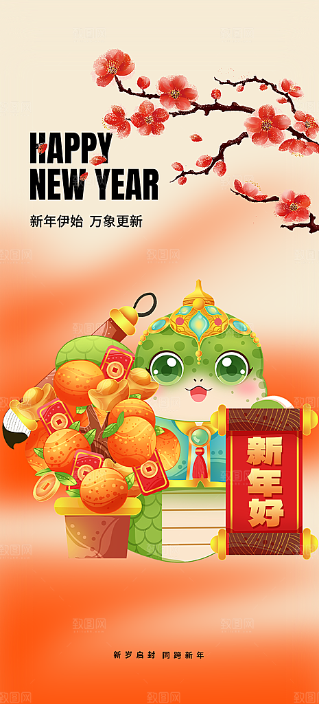 新春快乐蛇年海报