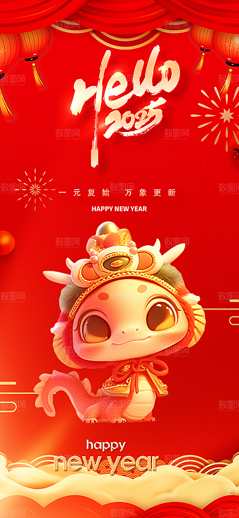 春节新春快乐蛇年海报