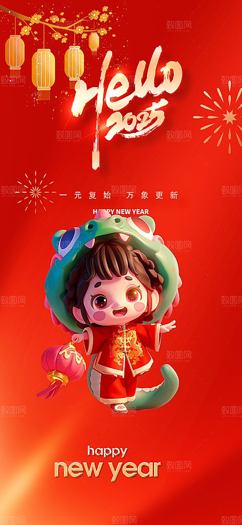 春节新春快乐蛇年海报