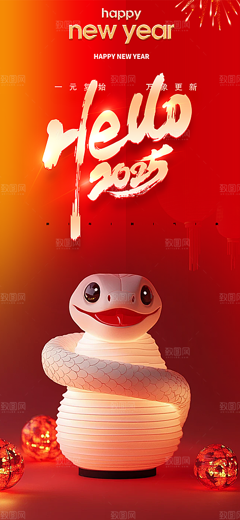春节新春快乐蛇年海报