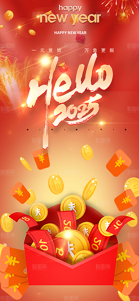 春节新春快乐蛇年海报