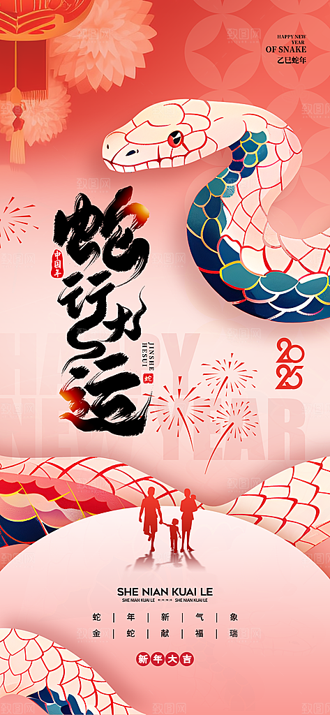 简约大气蛇年新年海报模板