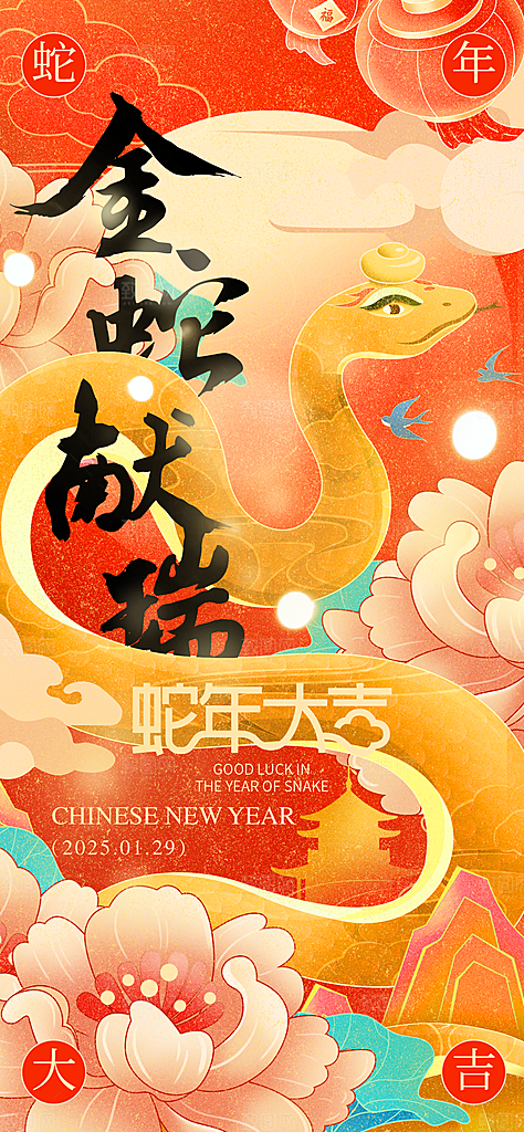 简约大气蛇年新年海报模板