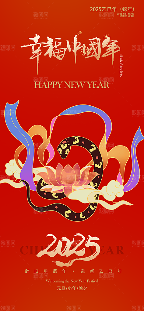 春节新春快乐蛇年海报