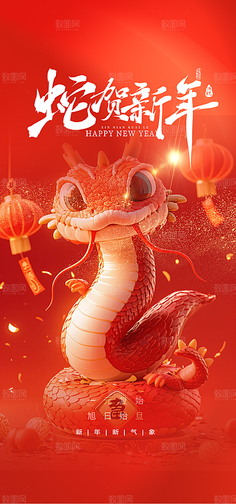 春节新春快乐蛇年海报
