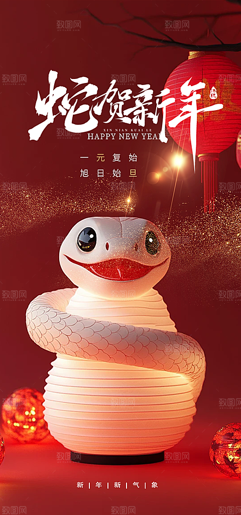 春节新春快乐蛇年海报