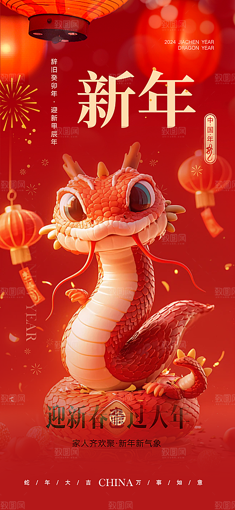 春节新春快乐蛇年海报