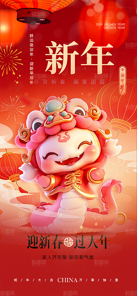 春节新春快乐蛇年海报