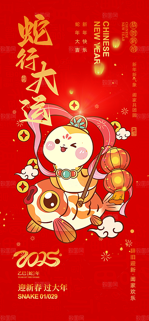 春节新春快乐蛇年海报