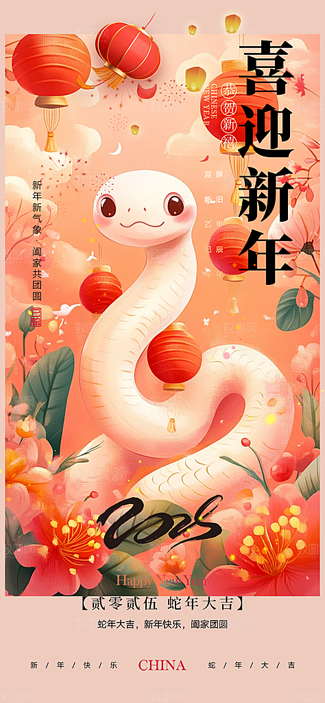 春节新春快乐蛇年海报