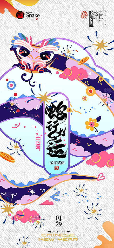 简约大气蛇年新年海报模板