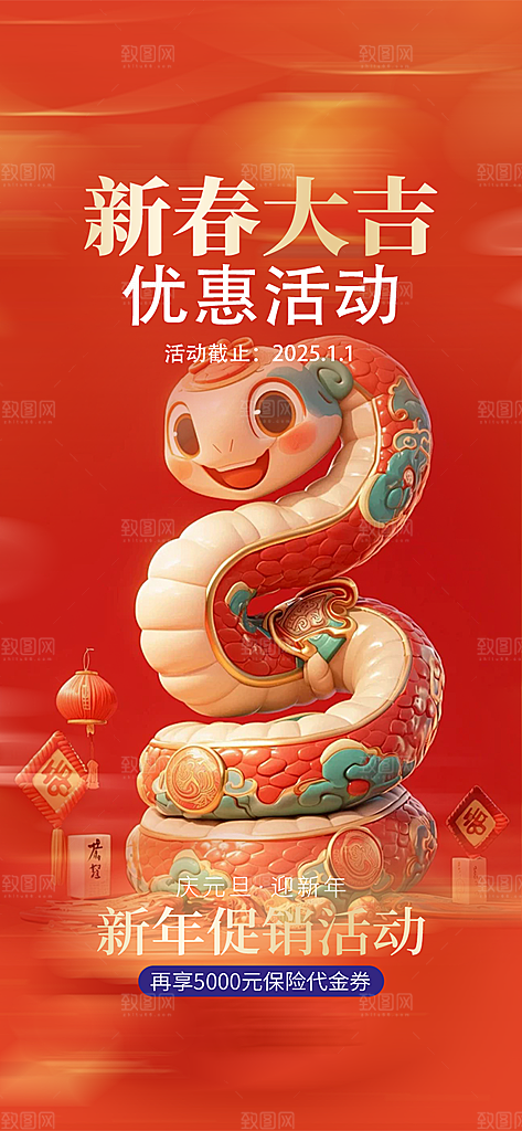 春节新春快乐蛇年海报