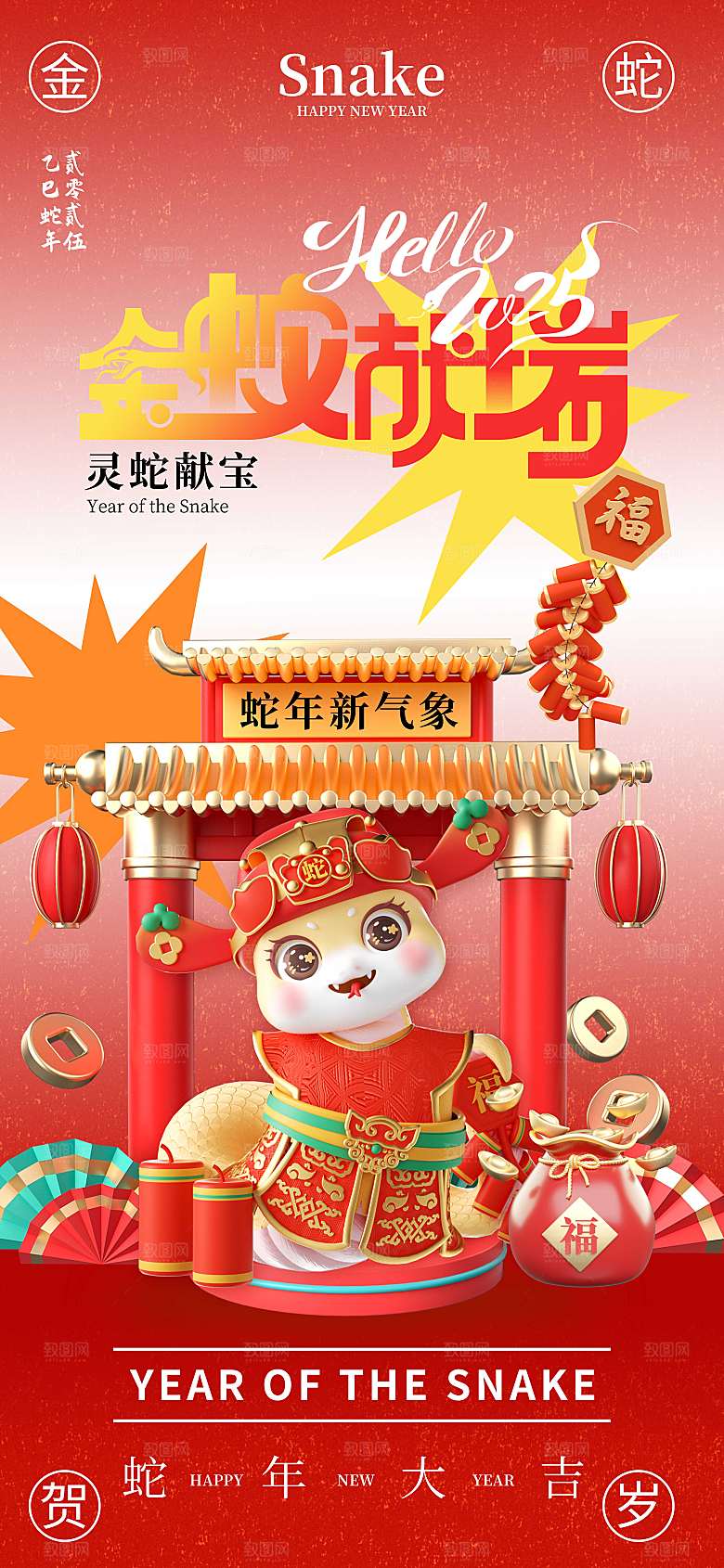 简约大气蛇年新年海报模板
