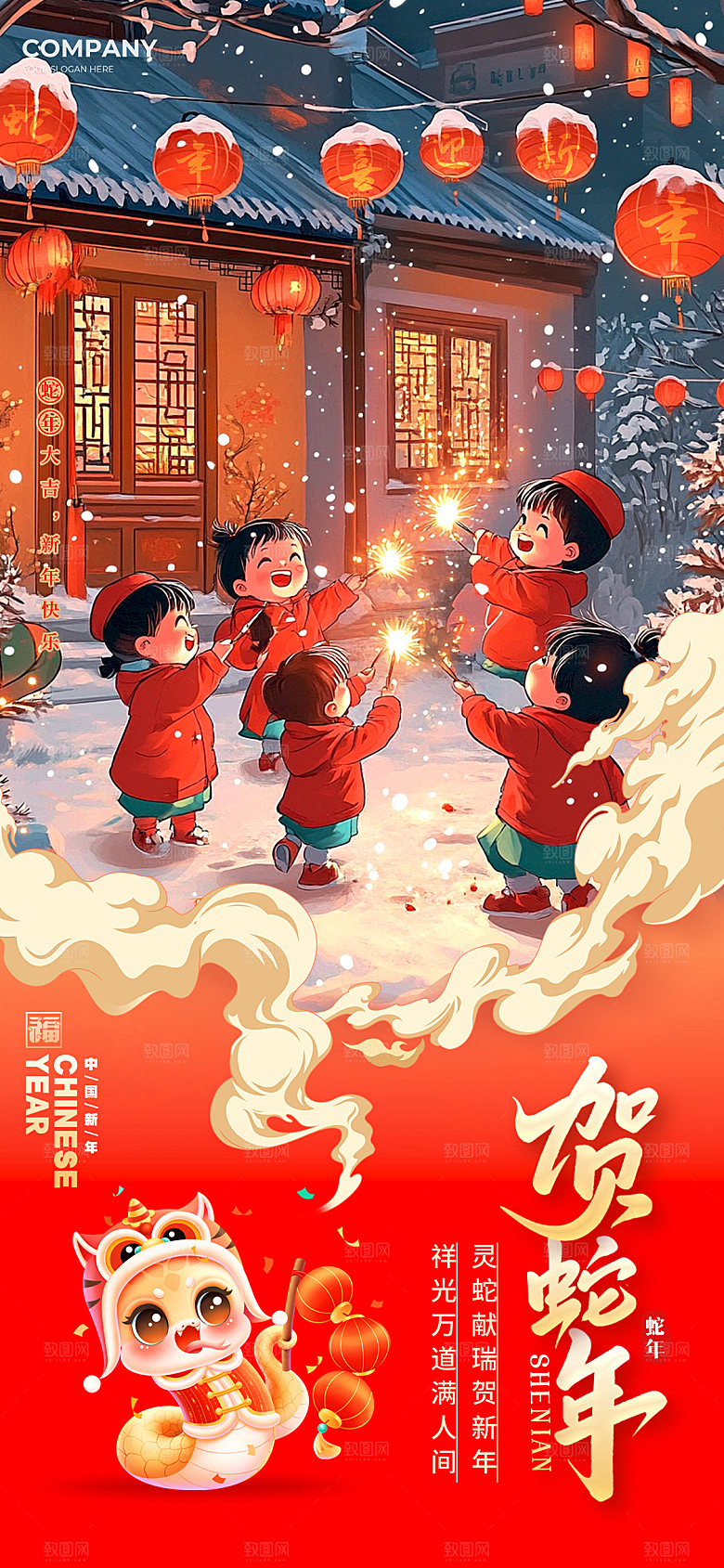 简约大气蛇年新年海报模板